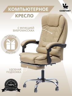 Компьютерное офисное кресло с массажем Креслов 606, бежевый