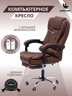 Компьютерное офисное кресло с массажем Креслов 606, темно-коричневый