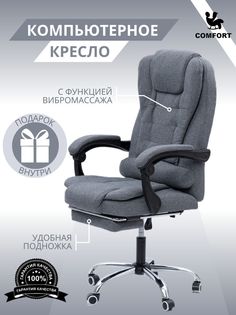 Компьютерное офисное кресло с массажем 606, светло-серый Креслов