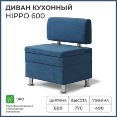 Диван кухонный НОРТА Hippo 600х490х770, ящик для хранения 568х420х274 синий Norta