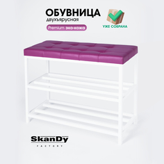 Обувница с сиденьем для прихожей SkanDy Factory, 58 см, фиолетовый