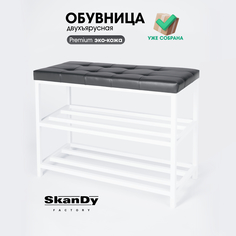 Обувница с сиденьем для прихожей SkanDy Factory, 58 см, темно-серый
