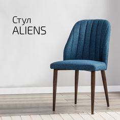 Стул Helvant Aliens синий/темный орех