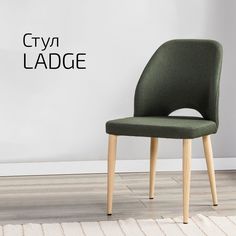 Стул Helvant Ladge темно-зеленый/натуральный дуб