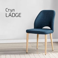 Стул Helvant Ladge синий/натуральный дуб