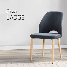 Стул Helvant Ladge Diag серый/натуральный дуб