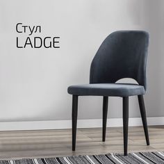 Стул Helvant Ladge Diag серый/черный