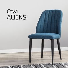 Стул Helvant Aliens синий/черный