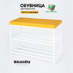 Обувница с сиденьем для прихожей SkanDy Factory, 58 см, желтый