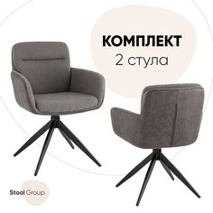 Стулья для кухни Stool Group Waldo, серый с серой экокожей (комплект 2 стула)