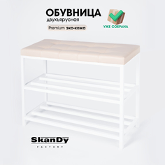 Обувница с сиденьем для прихожей SkanDy Factory, 58 см, бежевый
