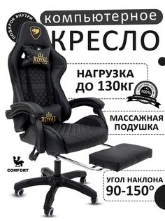 Компьютерное игровое кресло c массажем 555, черный Креслов