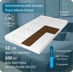 Анатомический матрас Anriz Ролл Кокос мини 150x190
