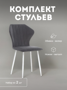 Стулья мягкие Leset Гувер со спинкой комплект 2 шт 2500000103551