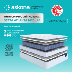 Матрас анатомический Askona Аскона Serta Atlanta Medium 160x200