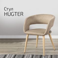 Стул Helvant Hugter beige, цвет ножек натуральный дуб