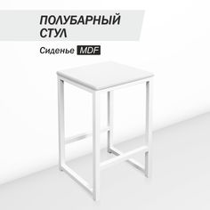 Полубарный стул для кухни SkanDy Factory, 60 см, MDF ясень белый