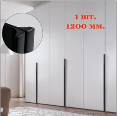 Ручка мебельная Топото, 1200 мм, черная, длинная, торцевая для шкафа, дверцы, 1 шт