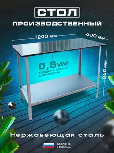 Стол кухонный производственный M1 GROUP с бортом из нержавеющей стали, 120х60см
