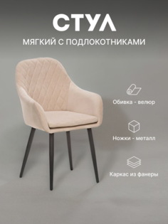 Стул мягкий Leset Слим с подлокотниками 2500000185946