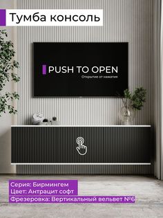 Подвесная тумба-консоль под телевизор Акцент Бирмингем