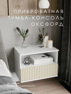 Прикроватная тумба-консоль Акцент "Оксфорд" сафари
