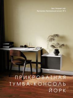 Прикроватная тумба-консоль Акцент "Йорк" антрацит