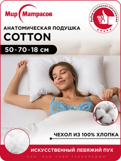 Подушка анатомическая Askona Cotton 50х70 с лебяжим пухом