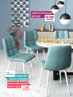 Комплект стульев для кухни DecoLine Чили 4 шт., велюр Holland, каркас белый металл