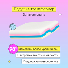 Ортопедическая подушка Somia Original, с эффектом памяти и регулировкой высоты