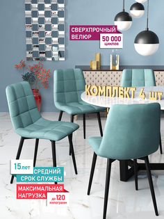 Комплект стульев для кухни DecoLine Чили 4 шт., велюр Holland, каркас черный металл