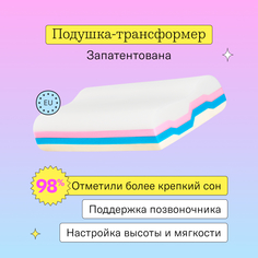 Ортопедическая подушка Somia Wave, 60*40 см, с регулировкой высоты и эффектом памяти