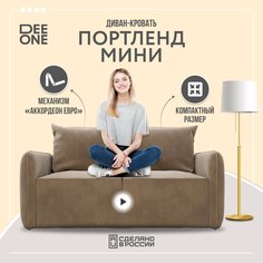 Диван прямой Dee One Портленд Мини бежевый