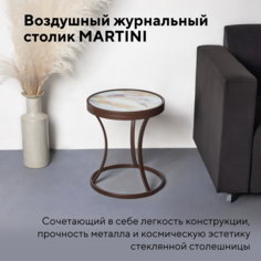 Журнальный столик в стиле лофт Martini Шоколадный Юпитер Wool