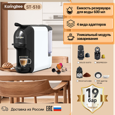 Кофемашина капсульного типа Karingbee ST-510 белая