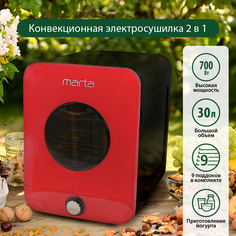 Сушилка для овощей и фруктов Marta MT-1955 красный, черный