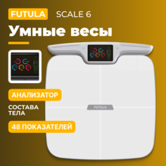 Весы напольные Futula Scale 6 белый
