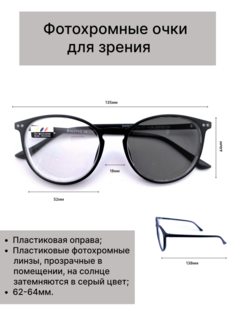 Очки женские солнцезащитные хамелеон Хорошие очки! 0017+1.75