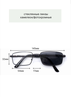 Очки мужские солнцезащитные стекло-хамелеон Хорошие очки! 129 +0.75