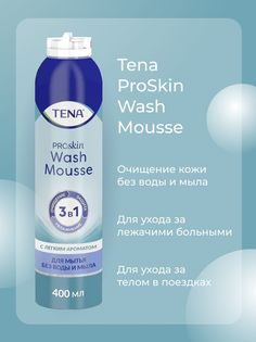 Гигиенические средства по уходу за больными Tena ProSkin Wash Mousse Моющая пенка, 400 мл