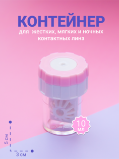 Контейнер для жестких и мягких линз OpticPlace Eyekan