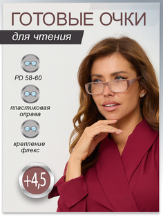 Готовые очки Fabia Monti корригирующие, для чтения pd 58-60mm +4,5