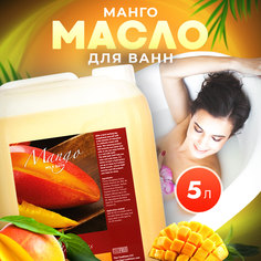 Масло для ванны и душа Thai Traditions натуральное гидрофильное увлажняющее Манго, 5 л