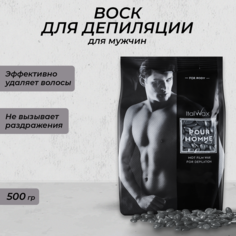 Воск горячий пленочный Italwax Pour Homme гранулы 500 г