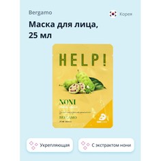 Маска для лица BERGAMO HELP! с экстрактом нони, укрепляющая, 25 мл