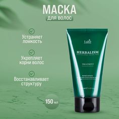 Маска для волос Lador Herbalism Treatment, 150 мл Lador