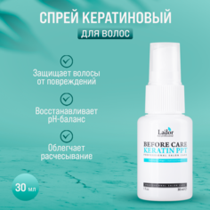 Спрей для волос Lador Eco Before Care Keratin PPT восстанавливающий кератиновый 30 мл Lador