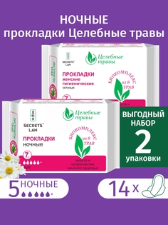 Прокладки Secrets Lan ночные гигиенические Целебные травы 5 капель Набор 2 уп Секреты Лан