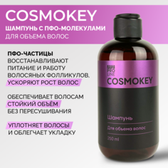 Шампунь Cosmokey для придания объема 250 мл Charme Pro Line