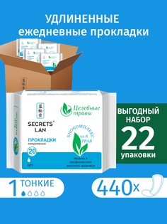 Прокладки Secrets Lan Целебные травы ежедневные 20 шт х 22 уп Секреты Лан